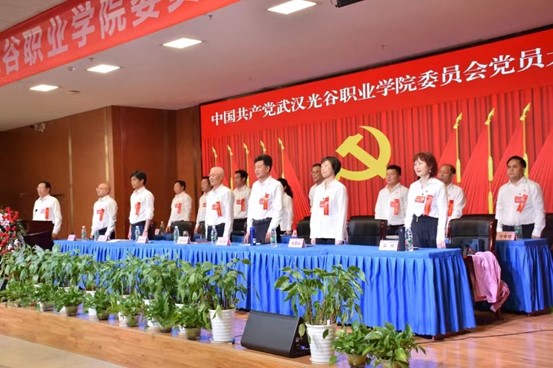 中国共产党92成品人视频入口委员会党员大会胜利召开
